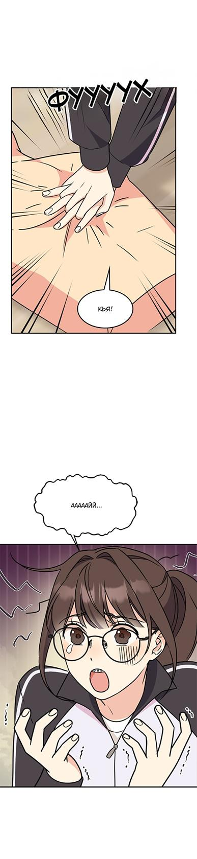 Манга Комплекс гадкого утёнка - Глава 2 Страница 84