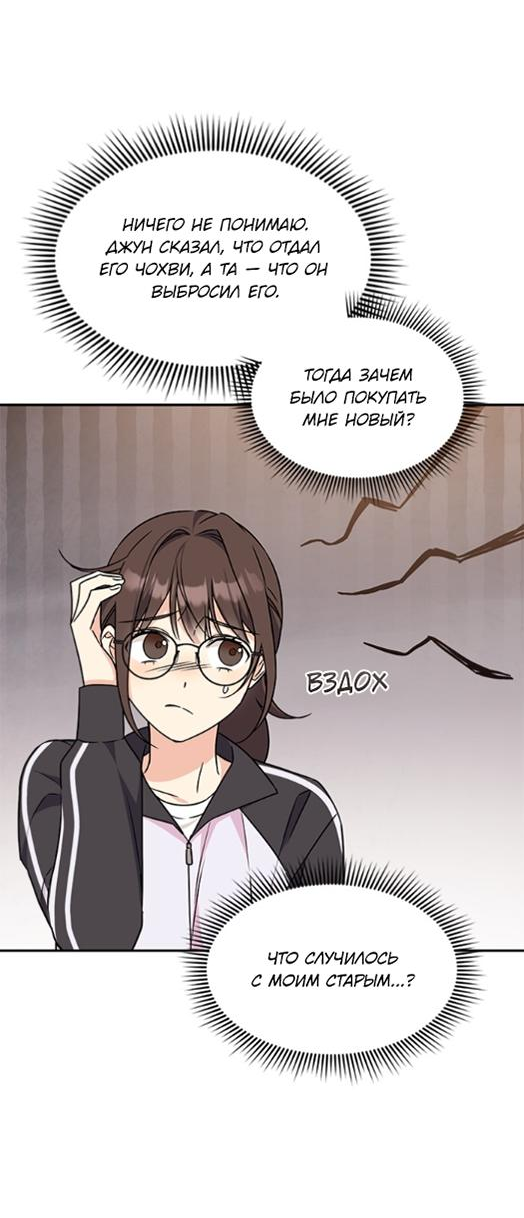 Манга Комплекс гадкого утёнка - Глава 2 Страница 68