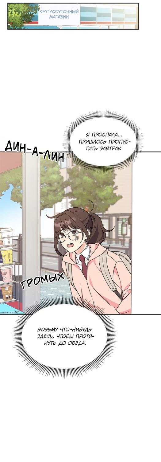 Манга Комплекс гадкого утёнка - Глава 2 Страница 20