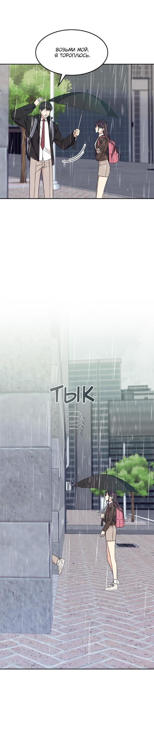 Манга Комплекс гадкого утёнка - Глава 2 Страница 16