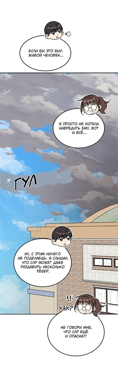 Манга Комплекс гадкого утёнка - Глава 2 Страница 80