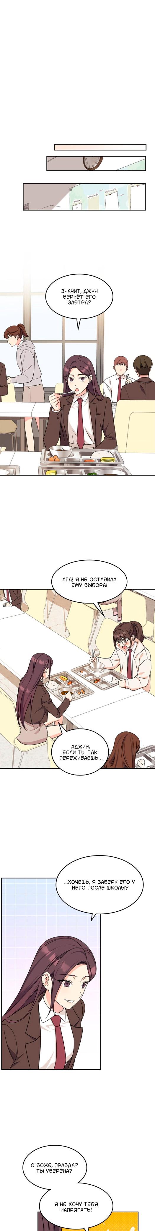 Манга Комплекс гадкого утёнка - Глава 1 Страница 13