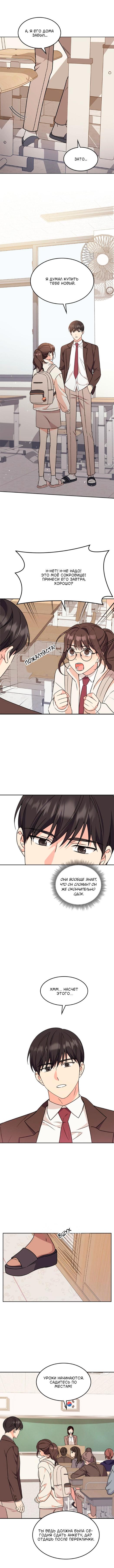 Манга Комплекс гадкого утёнка - Глава 1 Страница 12