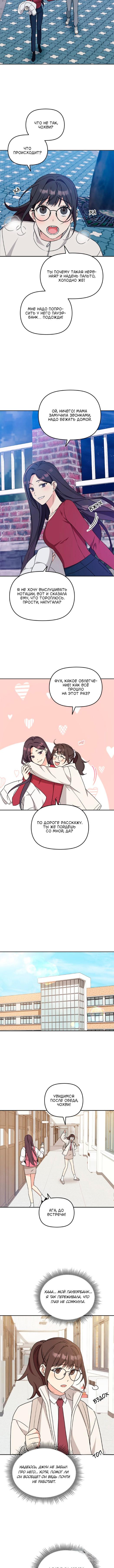 Манга Комплекс гадкого утёнка - Глава 1 Страница 10