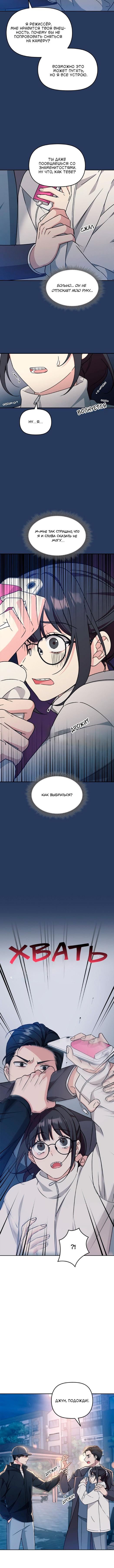 Манга Комплекс гадкого утёнка - Глава 1 Страница 4