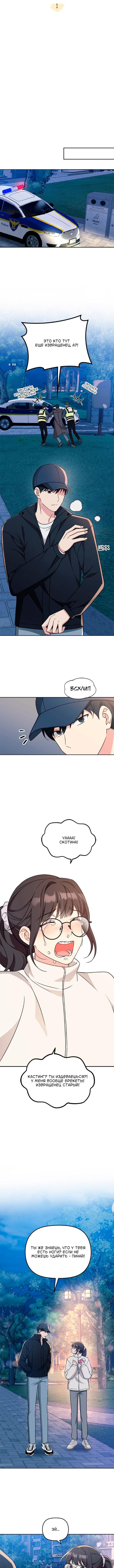 Манга Комплекс гадкого утёнка - Глава 1 Страница 6