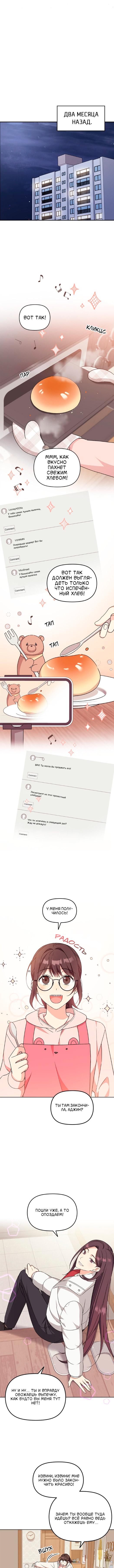 Манга Комплекс гадкого утёнка - Глава 1 Страница 1