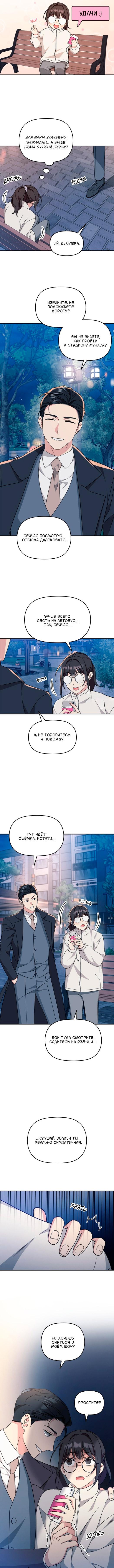 Манга Комплекс гадкого утёнка - Глава 1 Страница 3