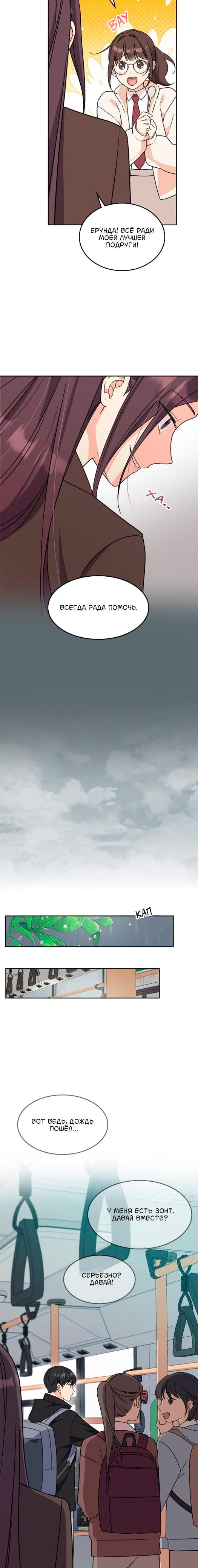 Манга Комплекс гадкого утёнка - Глава 1 Страница 14