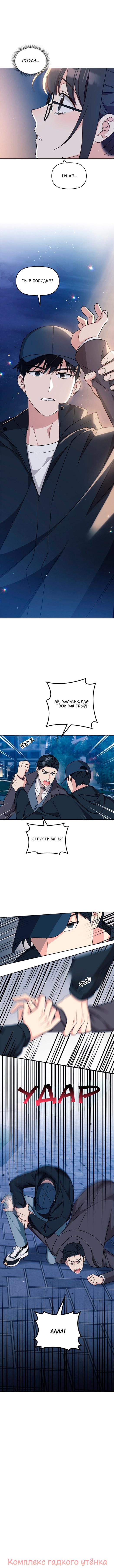 Манга Комплекс гадкого утёнка - Глава 1 Страница 5