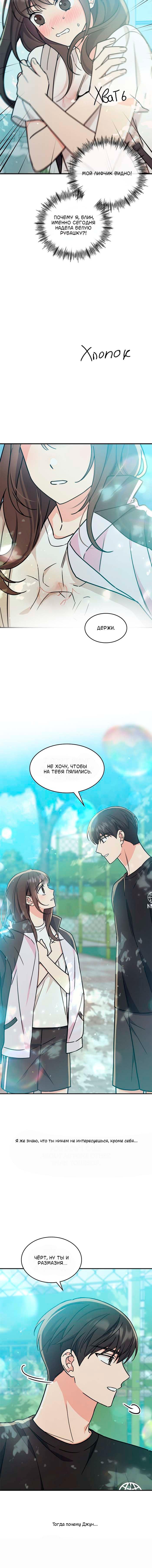 Манга Комплекс гадкого утёнка - Глава 0 Страница 8