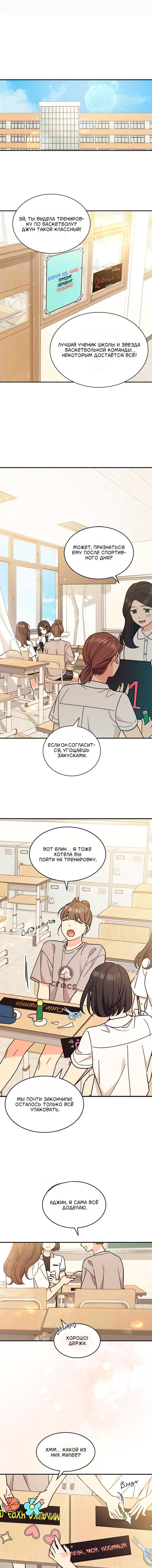 Манга Комплекс гадкого утёнка - Глава 0 Страница 1