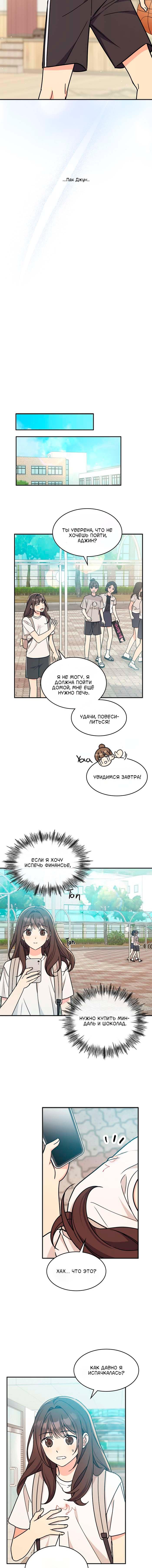 Манга Комплекс гадкого утёнка - Глава 0 Страница 4