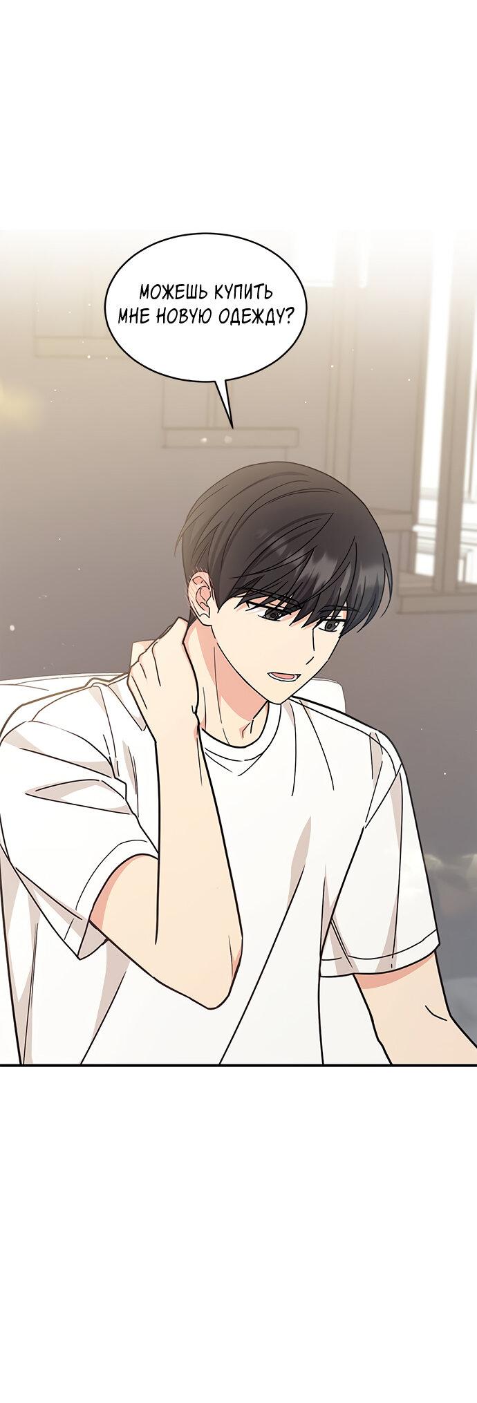 Манга Комплекс гадкого утёнка - Глава 31 Страница 22