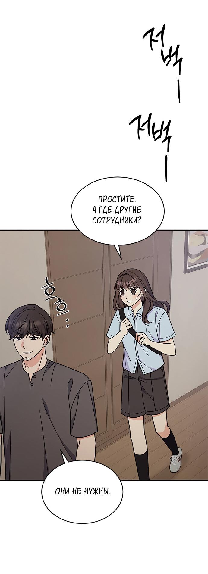 Манга Комплекс гадкого утёнка - Глава 31 Страница 54