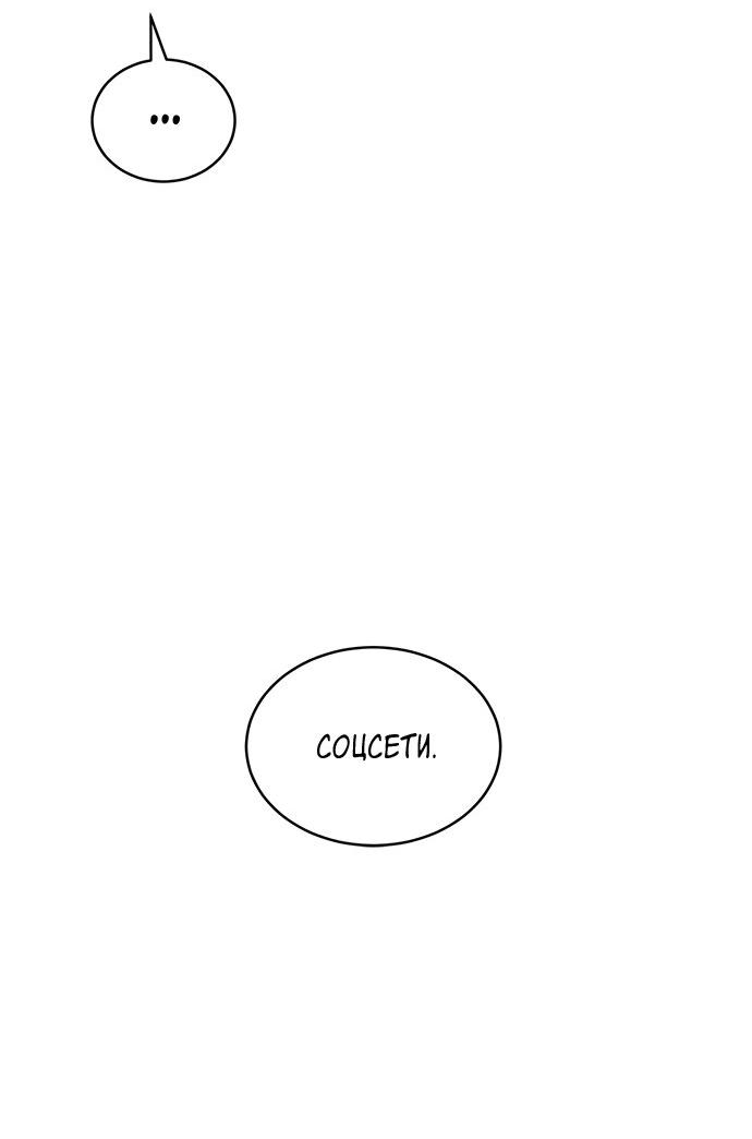 Манга Комплекс гадкого утёнка - Глава 31 Страница 68