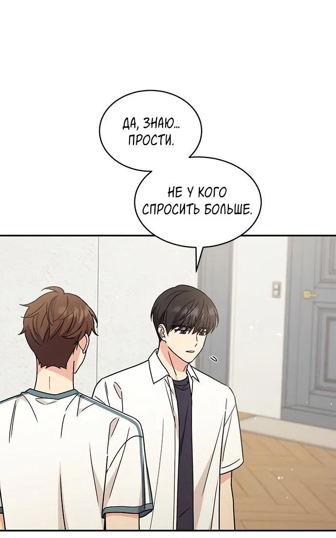 Манга Комплекс гадкого утёнка - Глава 31 Страница 67