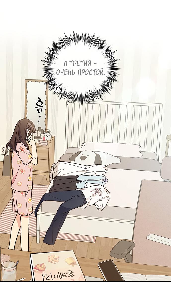 Манга Комплекс гадкого утёнка - Глава 31 Страница 25