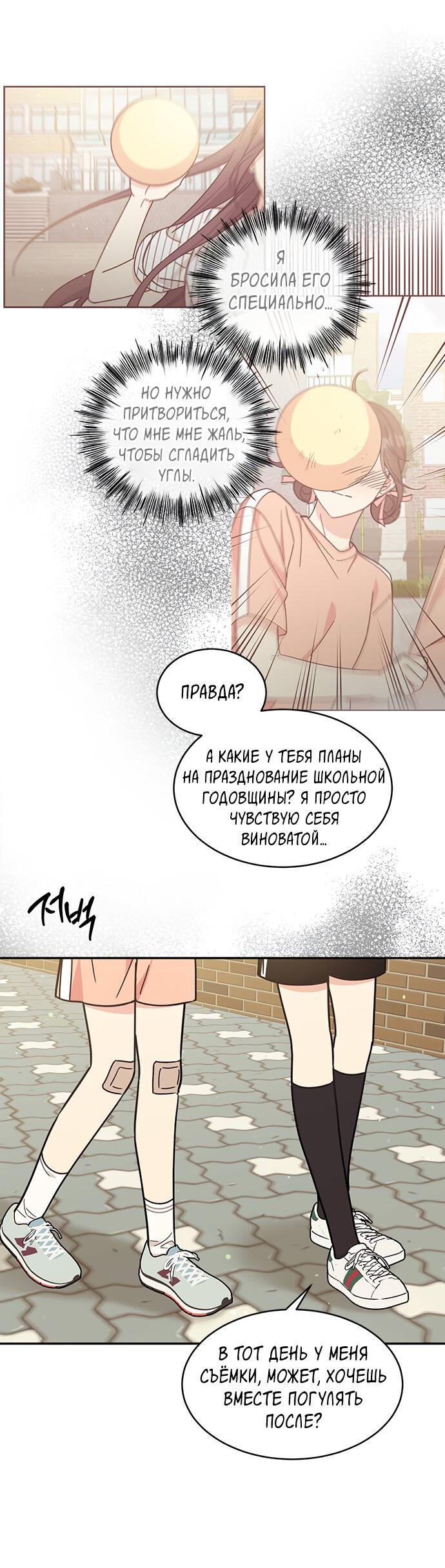 Манга Комплекс гадкого утёнка - Глава 31 Страница 3