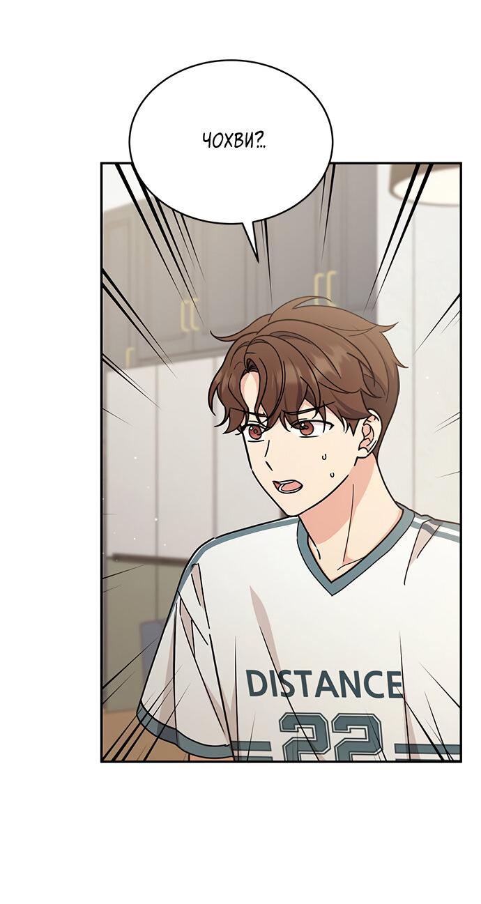 Манга Комплекс гадкого утёнка - Глава 31 Страница 64