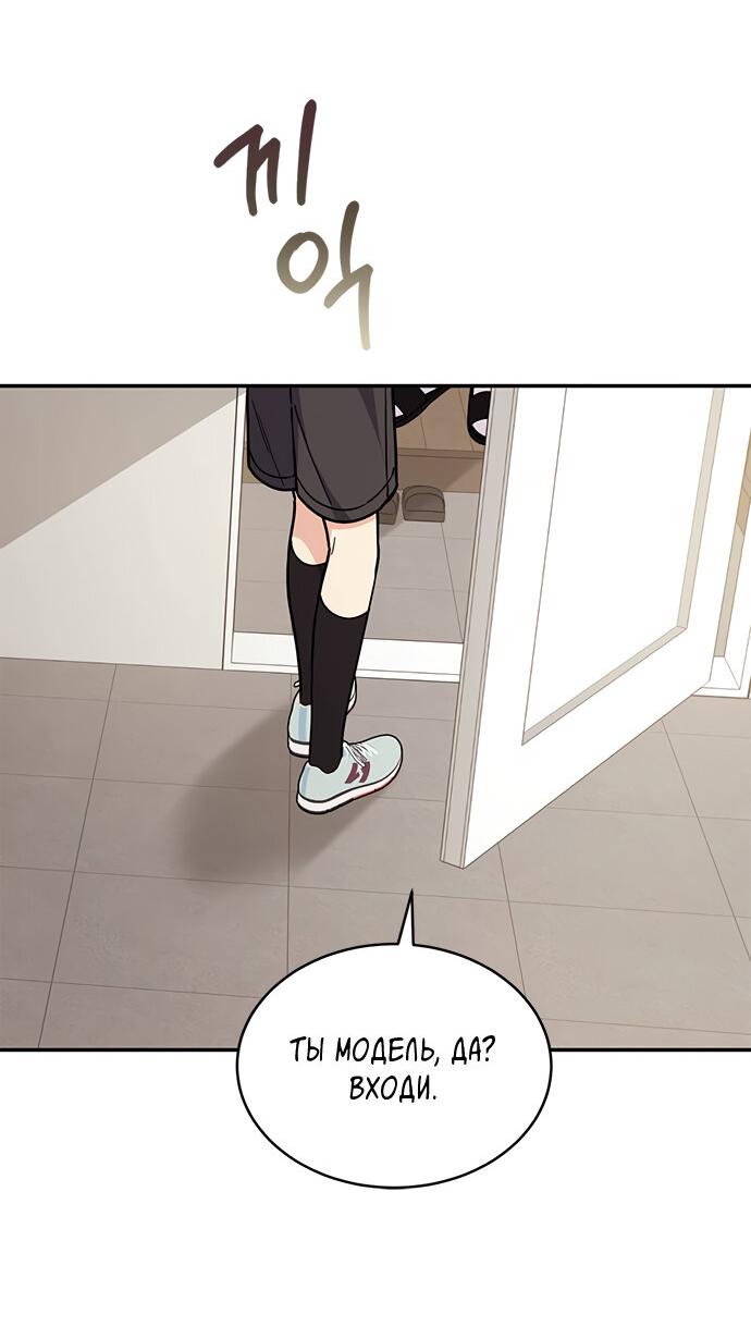 Манга Комплекс гадкого утёнка - Глава 31 Страница 51