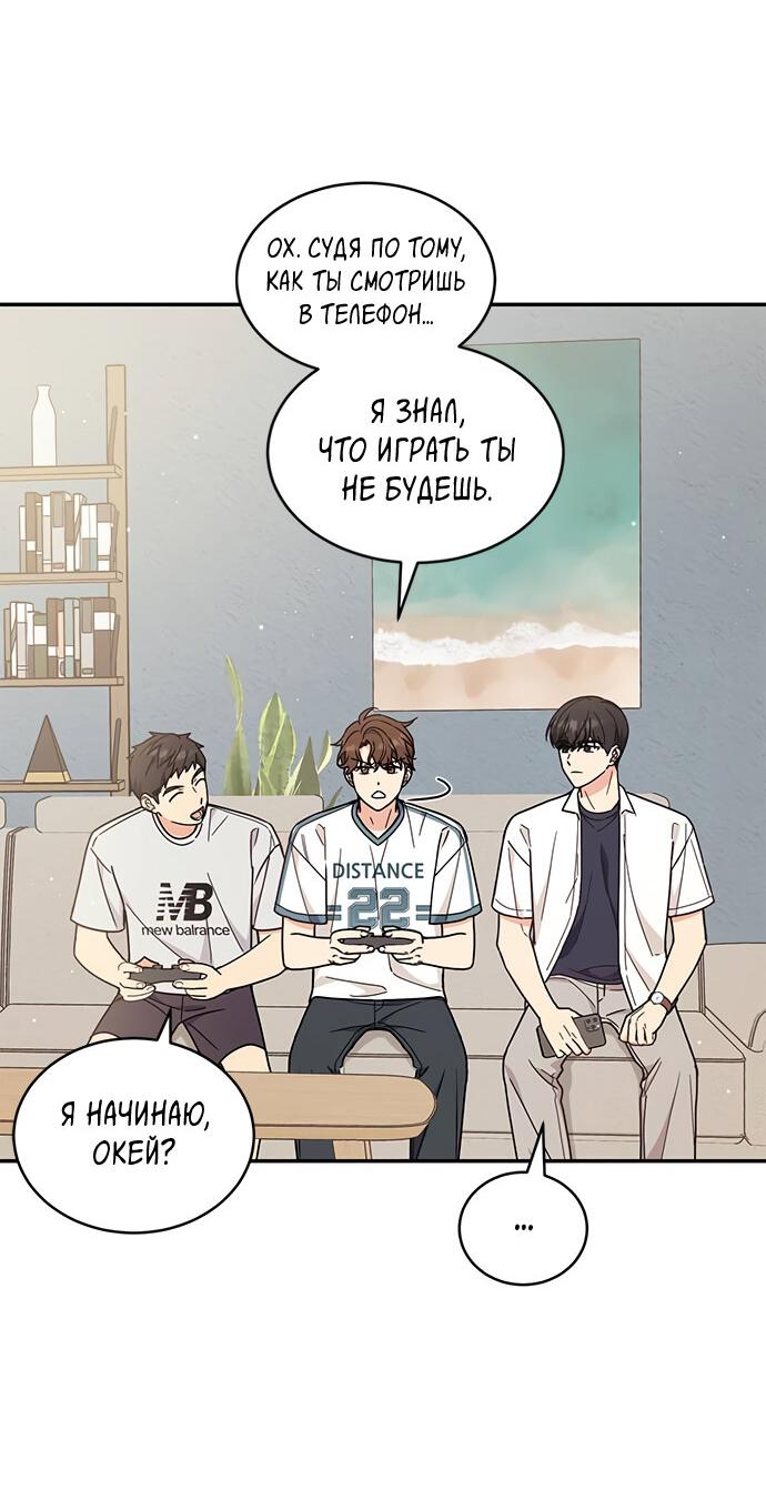 Манга Комплекс гадкого утёнка - Глава 31 Страница 47