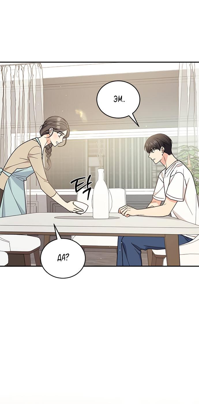 Манга Комплекс гадкого утёнка - Глава 31 Страница 21