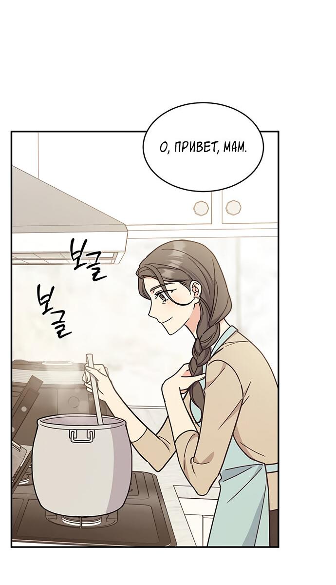 Манга Комплекс гадкого утёнка - Глава 31 Страница 19