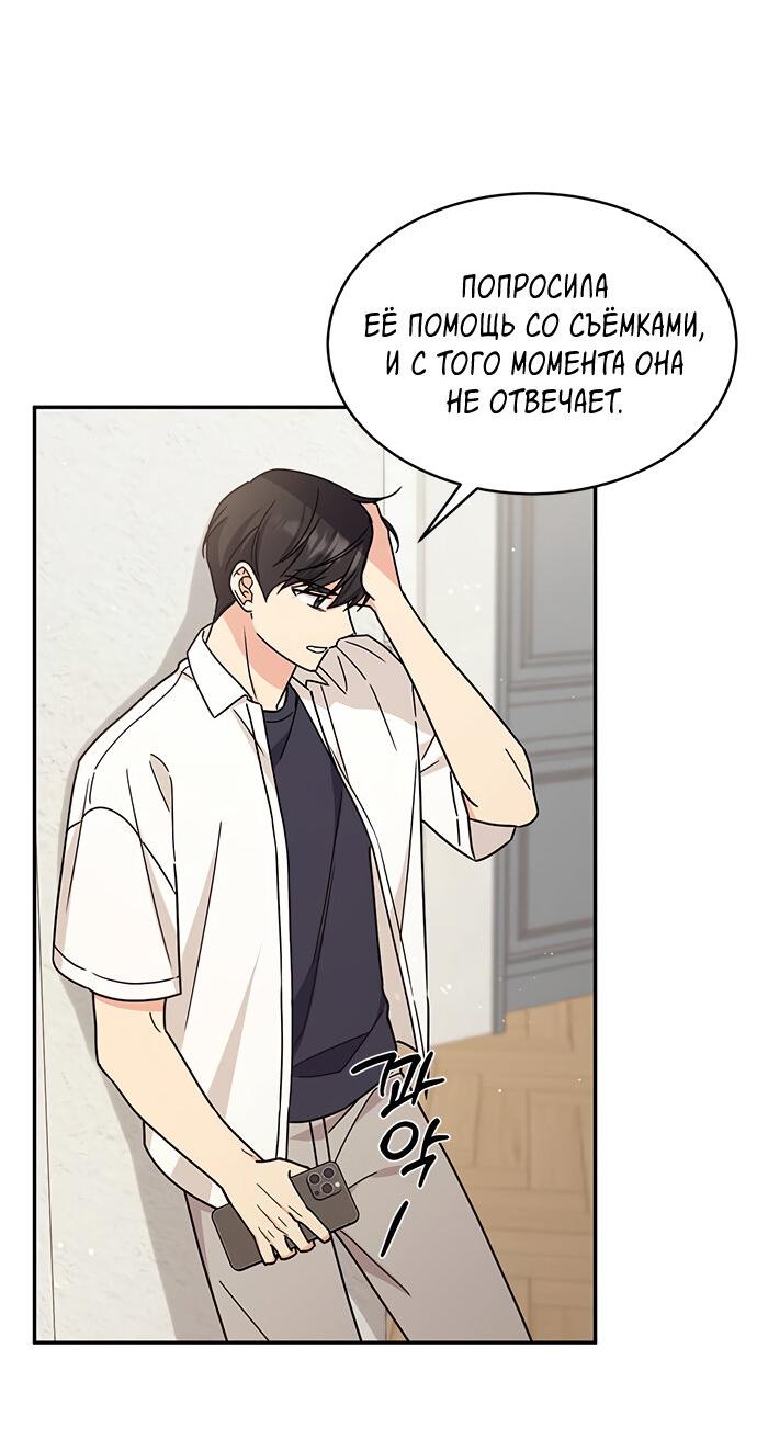 Манга Комплекс гадкого утёнка - Глава 31 Страница 63