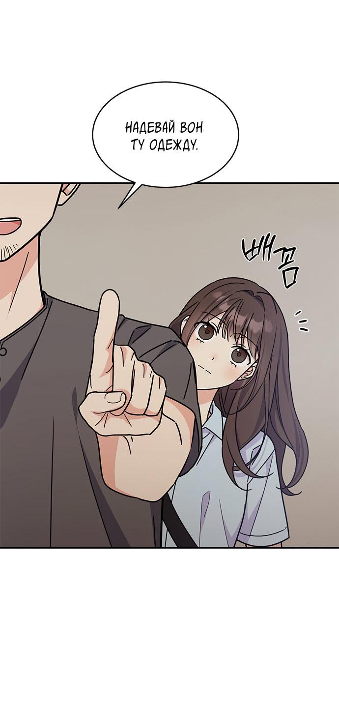 Манга Комплекс гадкого утёнка - Глава 31 Страница 55