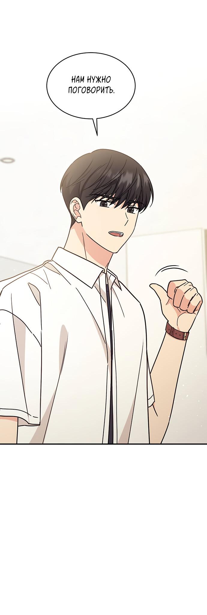 Манга Комплекс гадкого утёнка - Глава 31 Страница 61