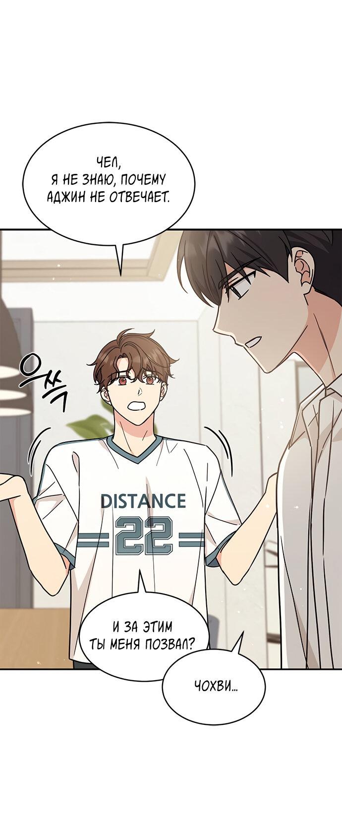 Манга Комплекс гадкого утёнка - Глава 31 Страница 62