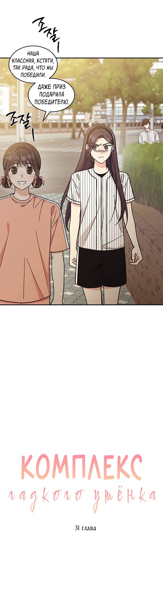 Манга Комплекс гадкого утёнка - Глава 31 Страница 10