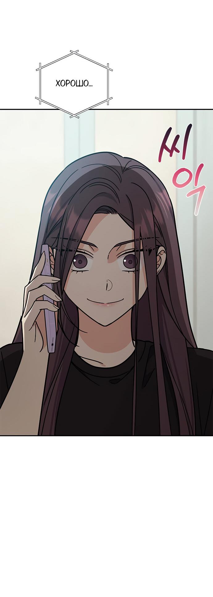 Манга Комплекс гадкого утёнка - Глава 31 Страница 34