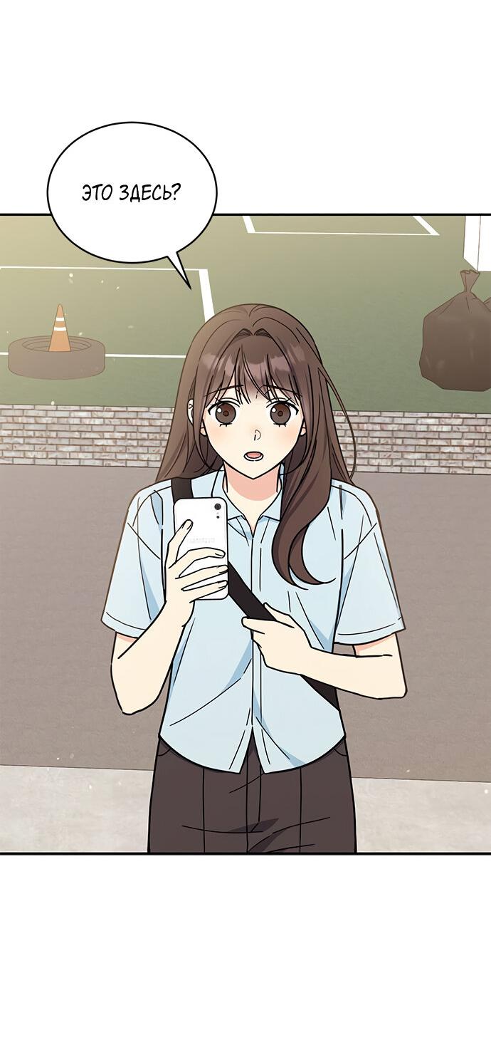 Манга Комплекс гадкого утёнка - Глава 31 Страница 49