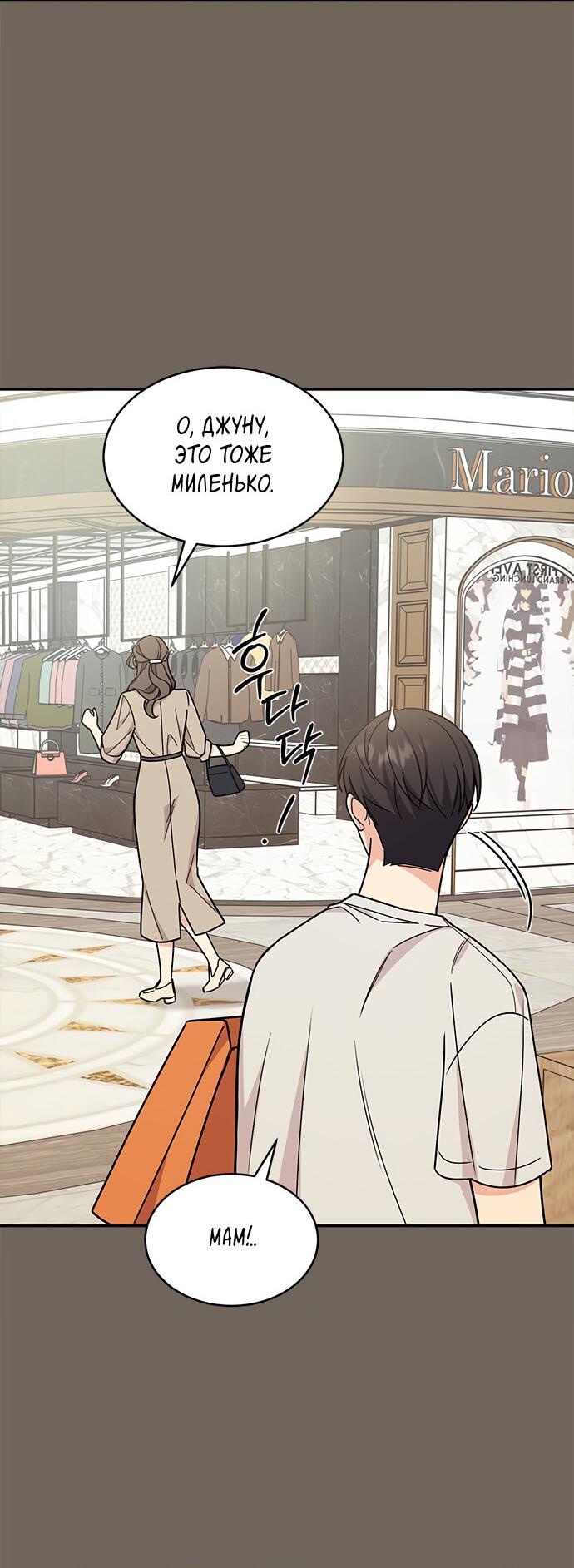 Манга Комплекс гадкого утёнка - Глава 31 Страница 40