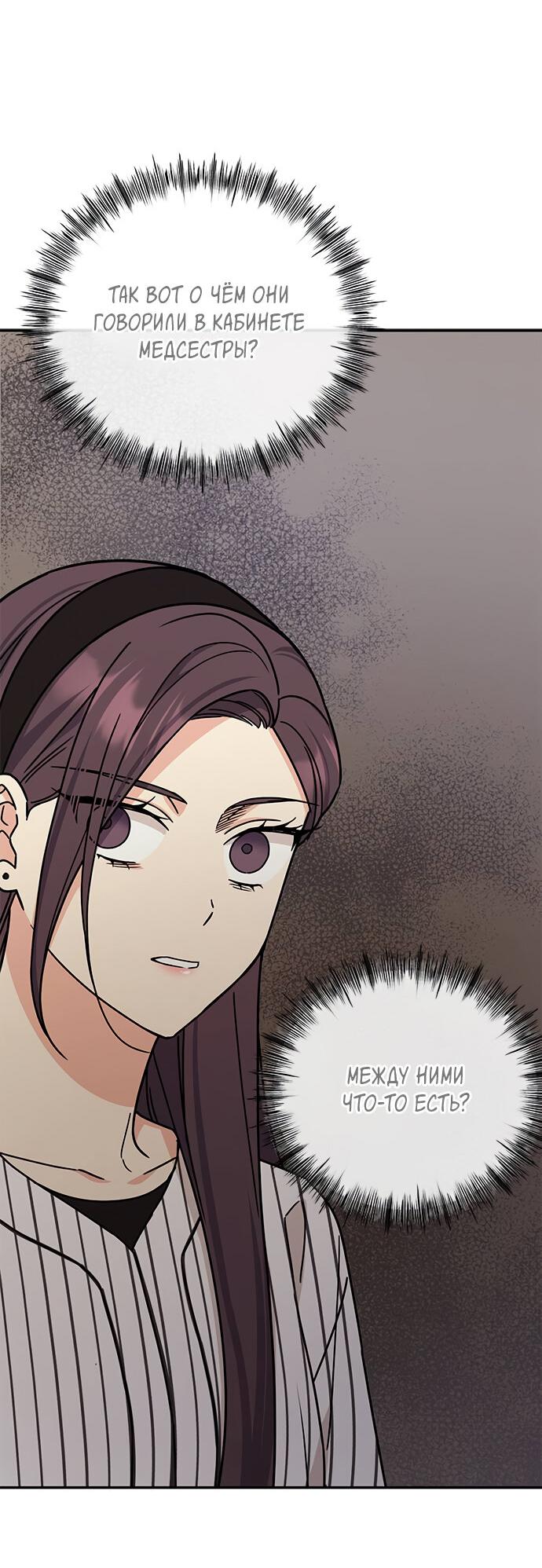 Манга Комплекс гадкого утёнка - Глава 31 Страница 7