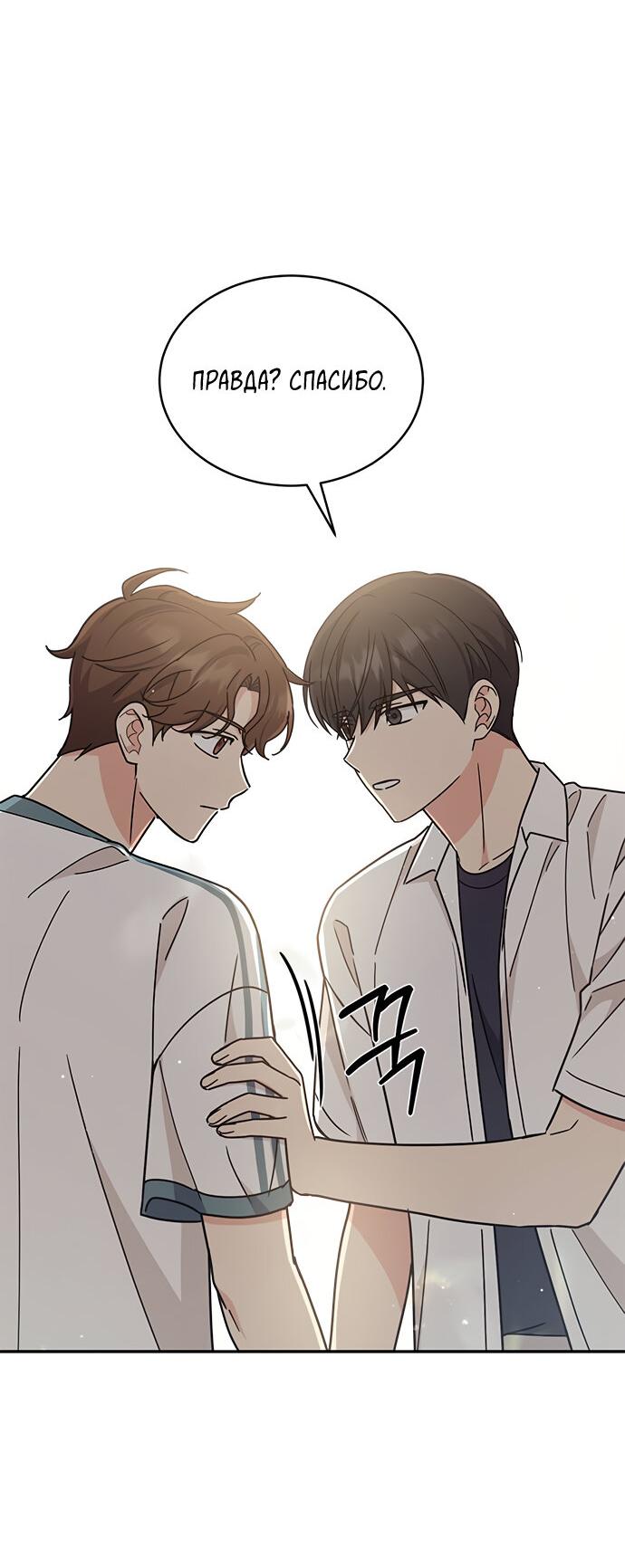 Манга Комплекс гадкого утёнка - Глава 31 Страница 71