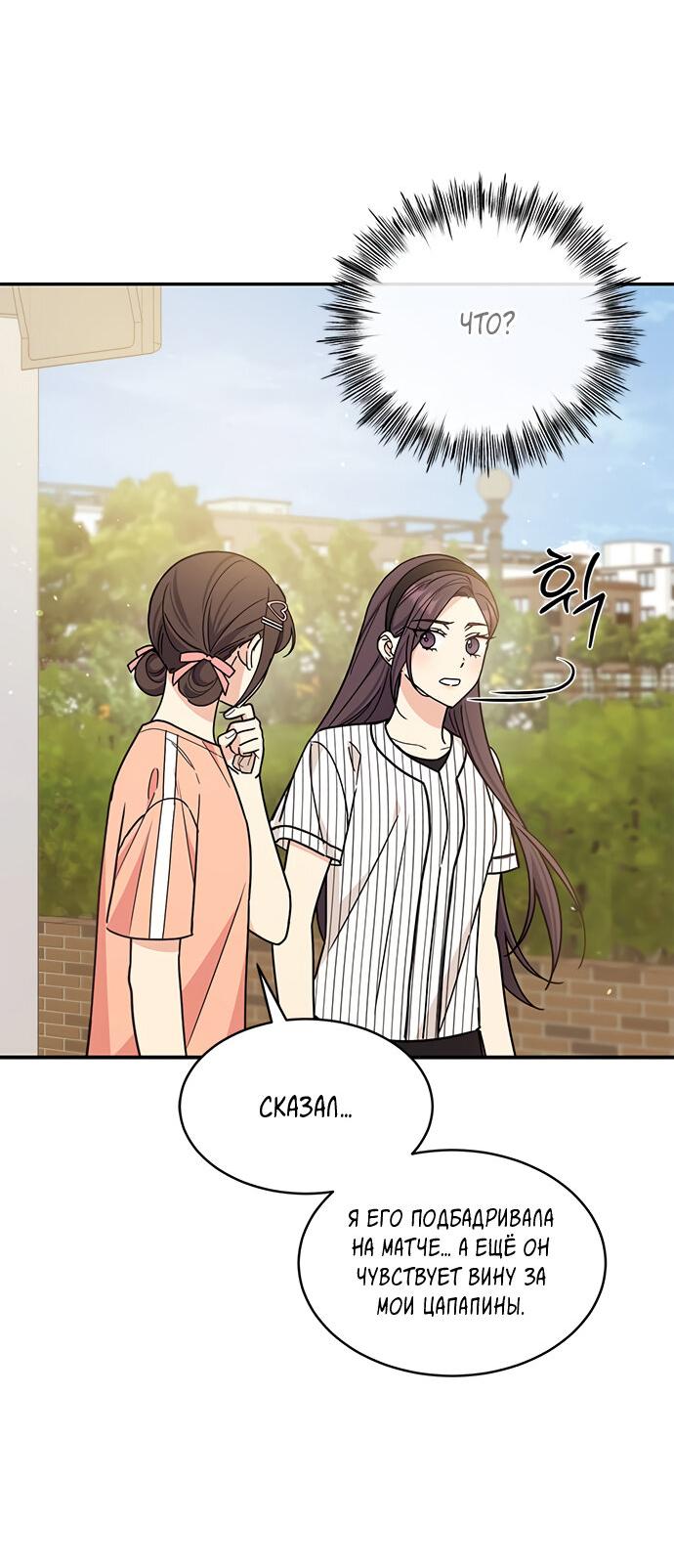 Манга Комплекс гадкого утёнка - Глава 31 Страница 6