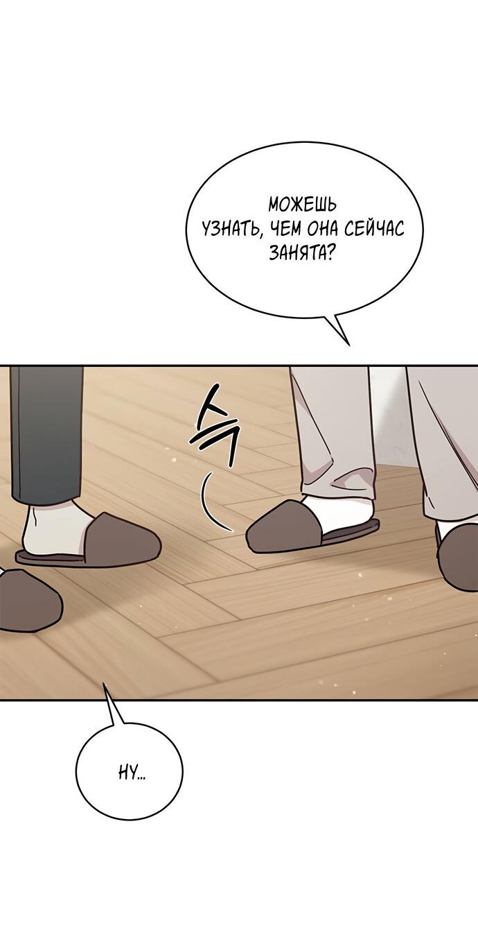 Манга Комплекс гадкого утёнка - Глава 31 Страница 65