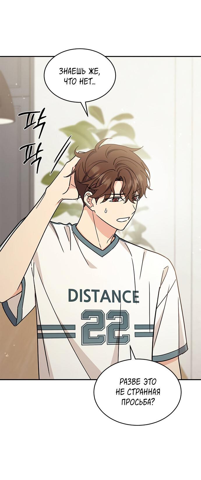 Манга Комплекс гадкого утёнка - Глава 31 Страница 66