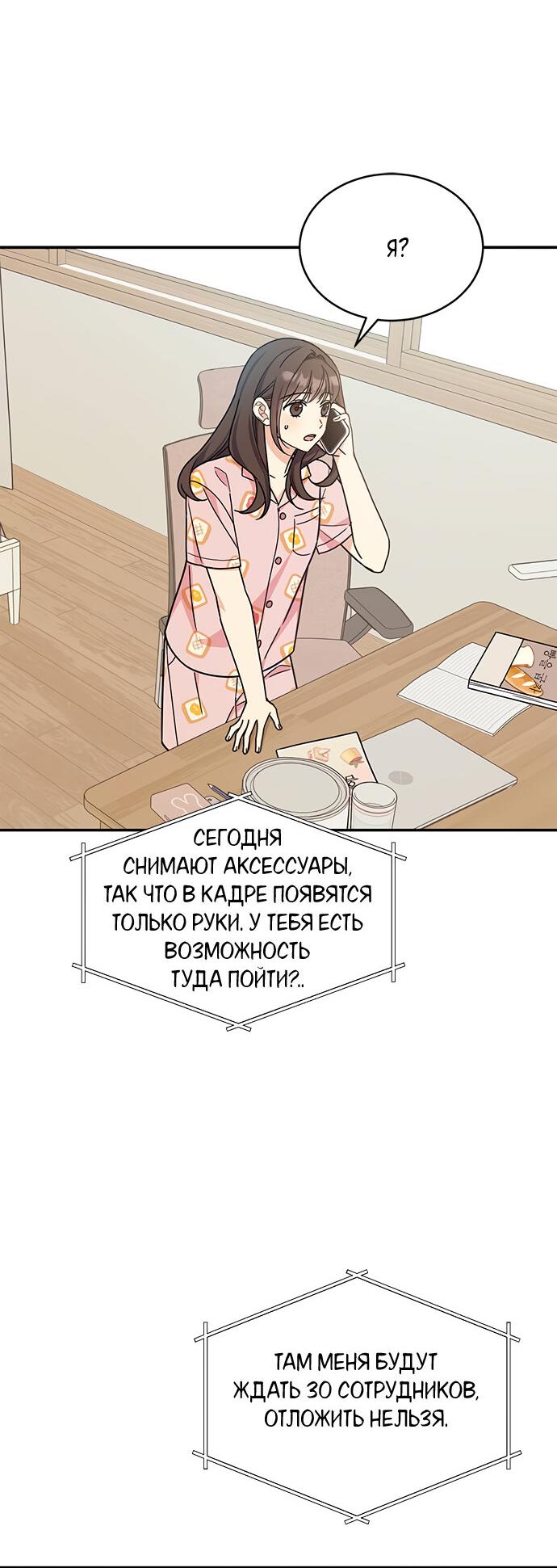 Манга Комплекс гадкого утёнка - Глава 31 Страница 31