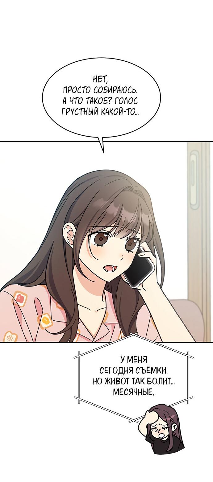 Манга Комплекс гадкого утёнка - Глава 31 Страница 28