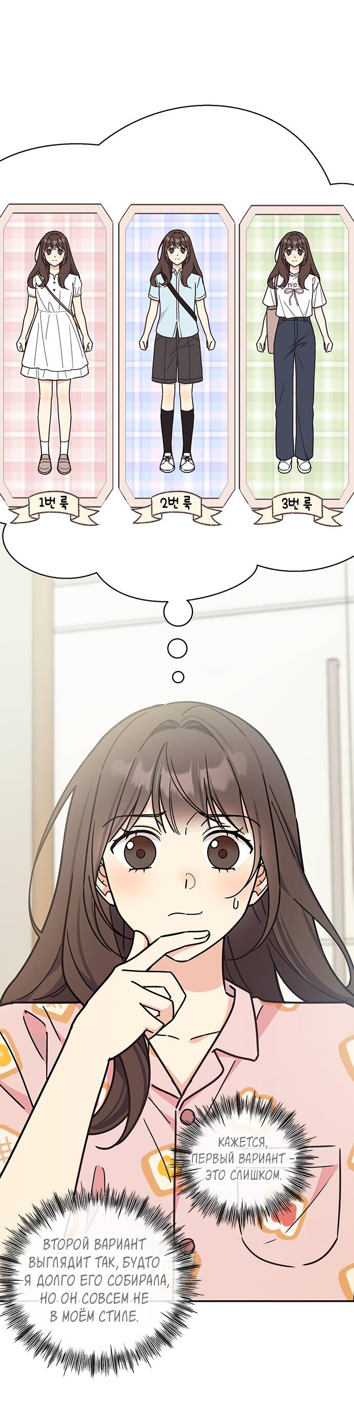 Манга Комплекс гадкого утёнка - Глава 31 Страница 24