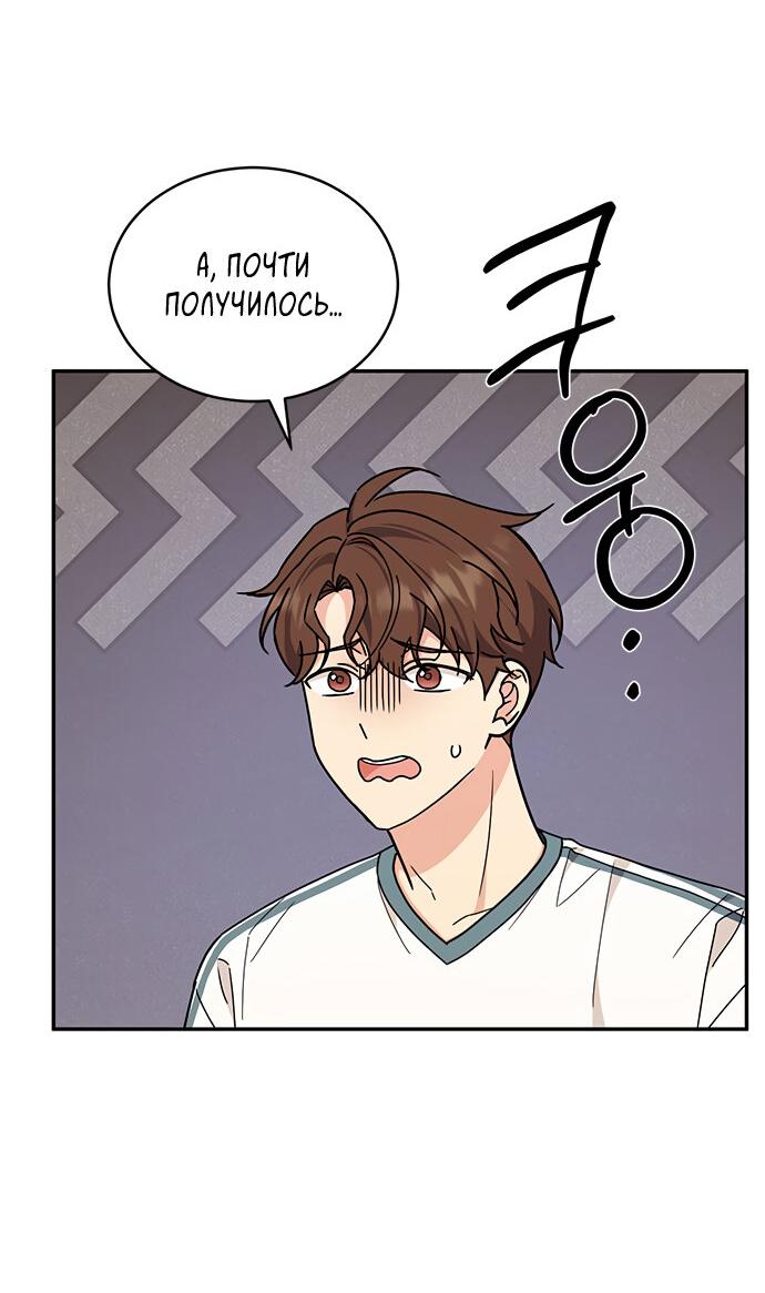 Манга Комплекс гадкого утёнка - Глава 31 Страница 60