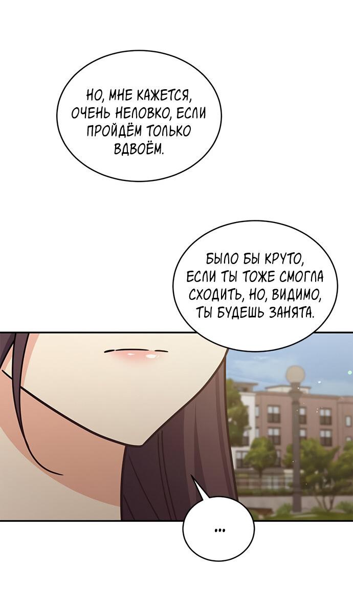 Манга Комплекс гадкого утёнка - Глава 31 Страница 8