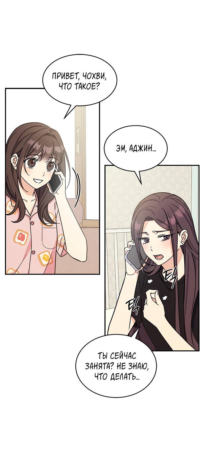 Манга Комплекс гадкого утёнка - Глава 31 Страница 27