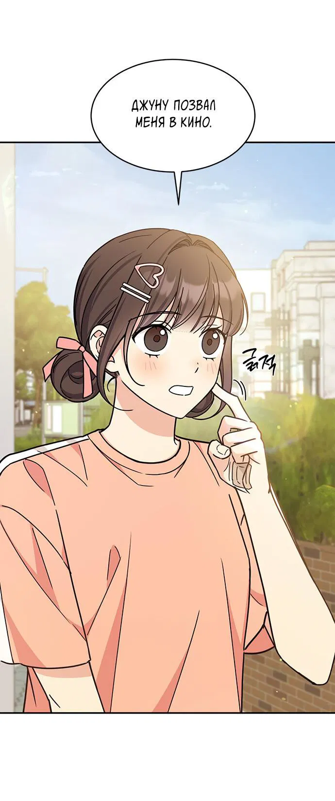 Манга Комплекс гадкого утёнка - Глава 31 Страница 5