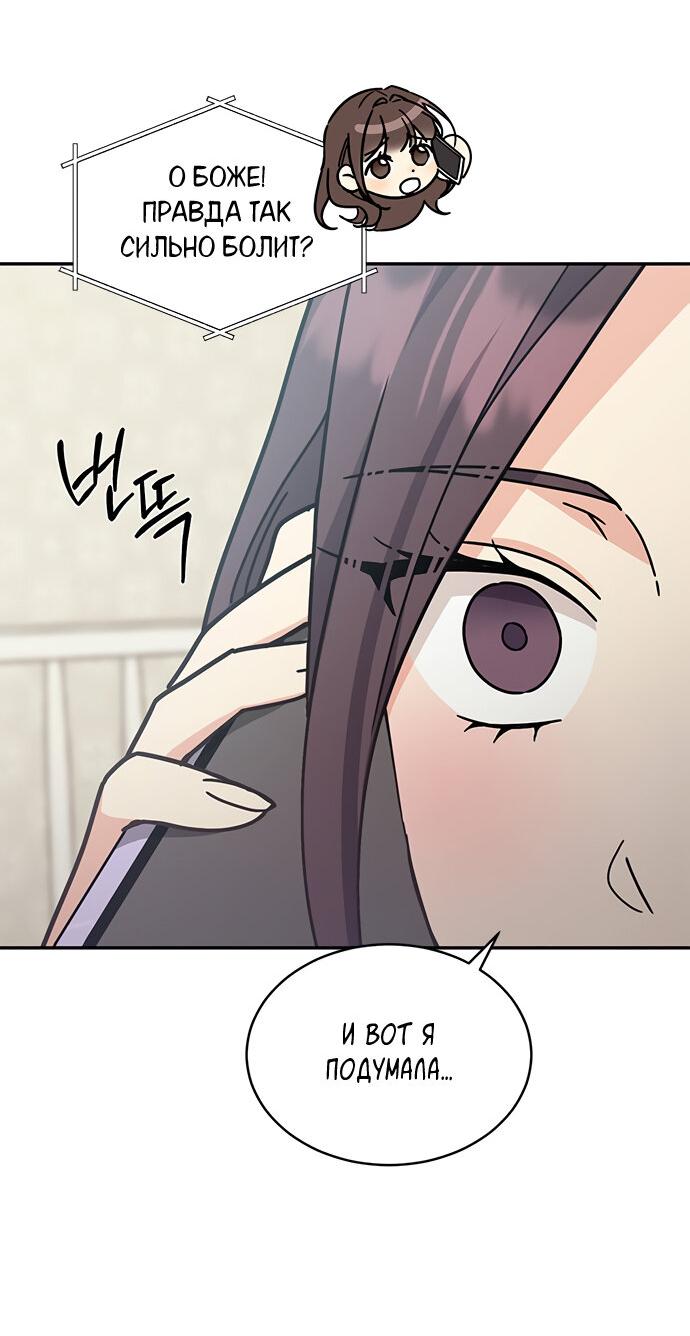 Манга Комплекс гадкого утёнка - Глава 31 Страница 29