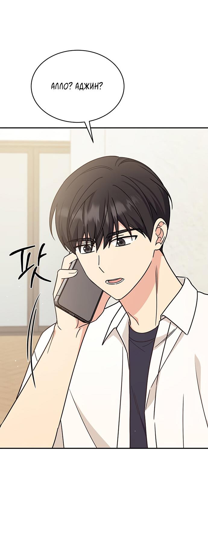 Манга Комплекс гадкого утёнка - Глава 31 Страница 73